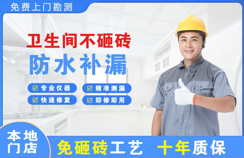 巫溪卫生间不砸砖修补漏水